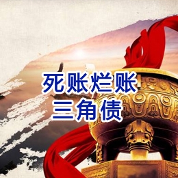 延长要债公司